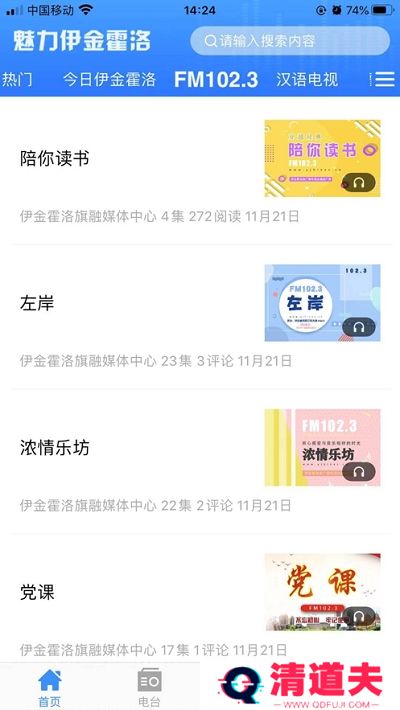 魅力伊金霍洛最新版