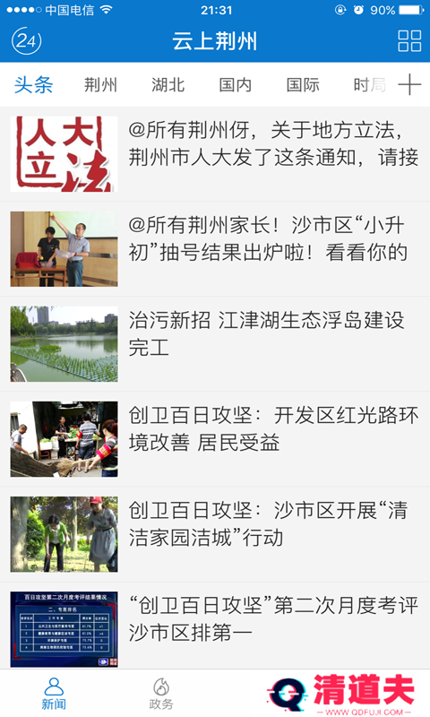 云上靖州融媒体新闻资讯平台