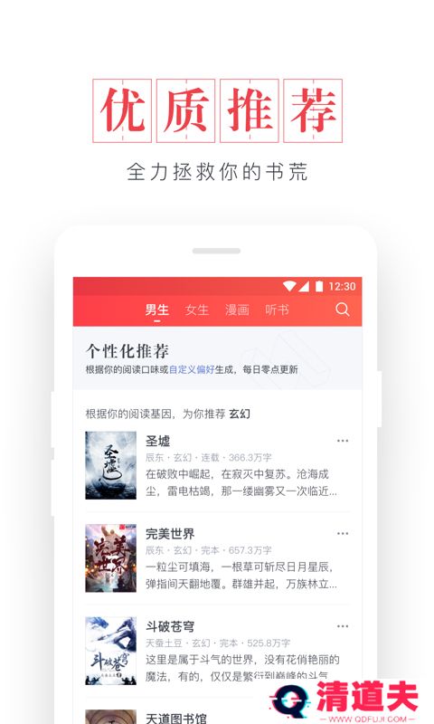 起点读书无广告清爽版