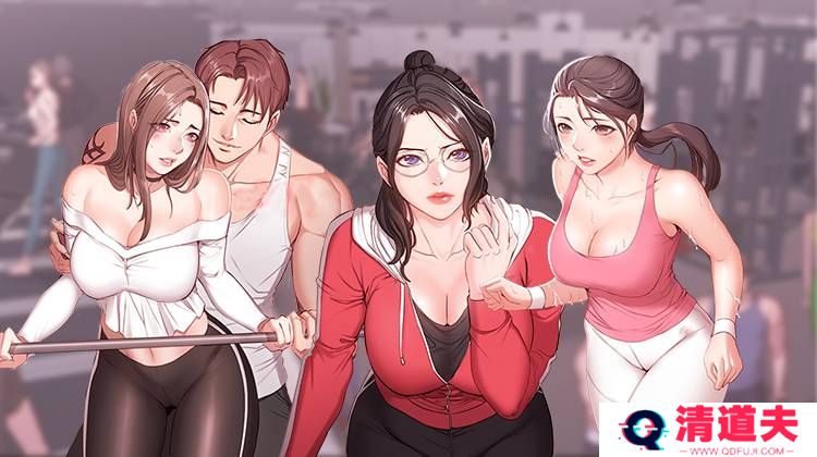 健身教练漫画免费阅读全集完整