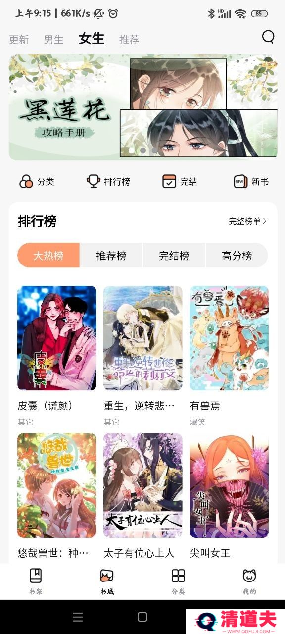 喵呜漫画(喵上漫画)复活版