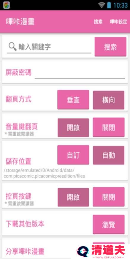 哔咔漫画官网网页入口