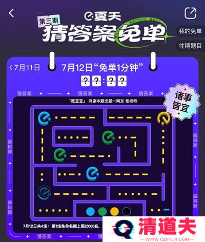 饿了么免单一分钟7.12答案是什么？7月12日免单时间答案解析图片2