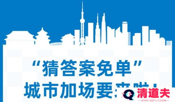 饿了么城市专场免单什么时候开始？2022免单城市名单汇总图片2