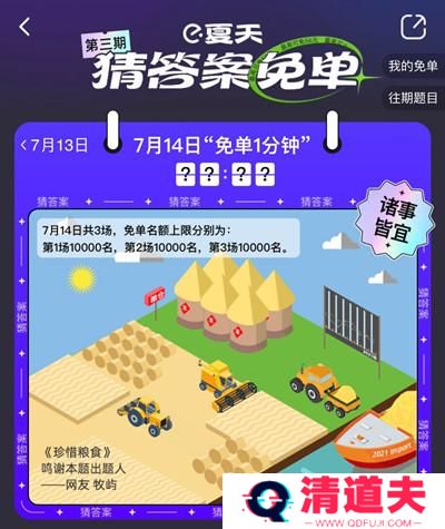 饿了么免单一分钟7.14答案是什么？7月14日免单时间答案解析图片2