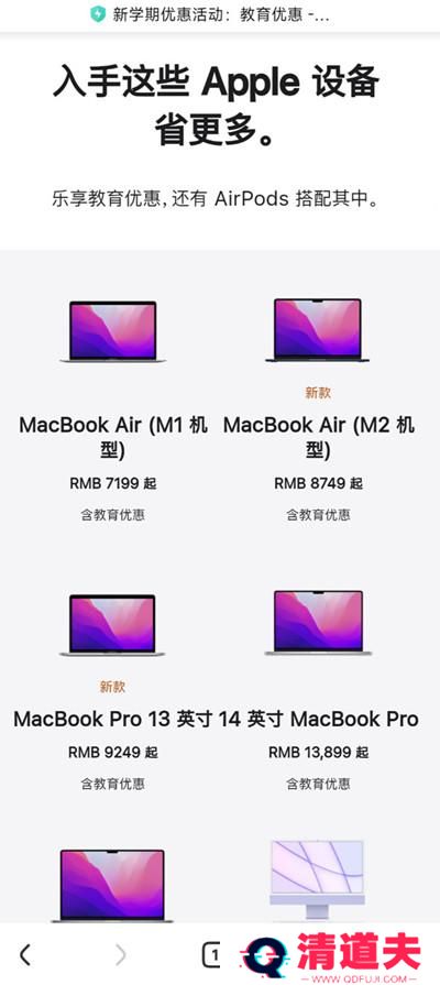 2022苹果教育优惠价格一览表 夏季教育优惠2022最新价格参考图片2