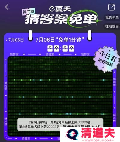 饿了么免单一分钟7.6答案是什么？7月6日免单时间答案解析图片2