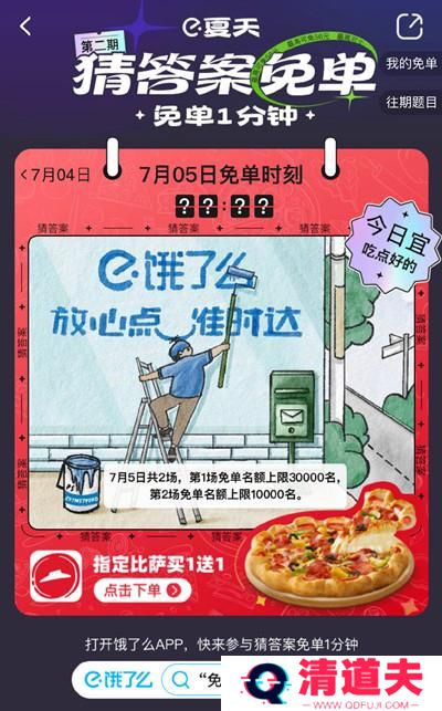 饿了么免单一分钟7.5答案是什么？7月5日免单时间答案解析图片2