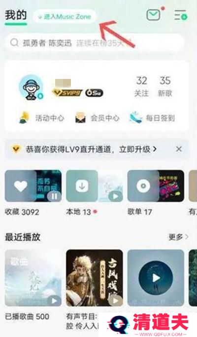 QQ音乐MusicZone是什么？Music Zone功能开启关闭方法图片2