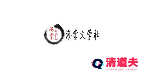 海棠线上文学城官网链接