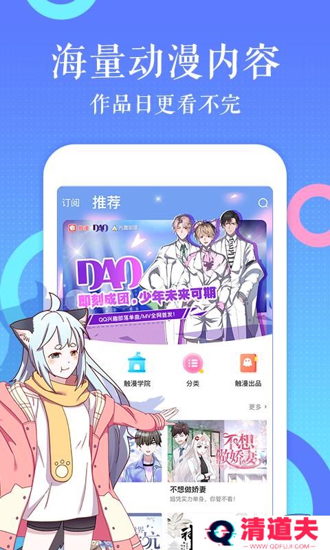 触漫去广告版