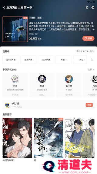 广播剧免费听教程3