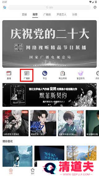 广播剧免费听教程1