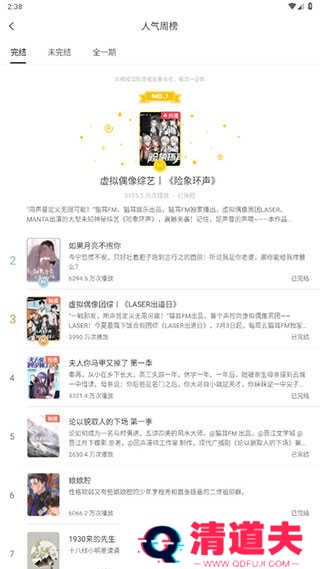 广播剧免费听教程4