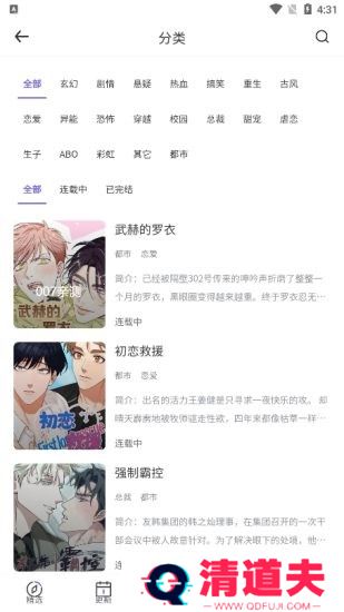 宅系漫画