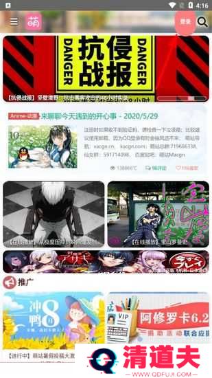 萌站acgn安卓下载官方版使用方法1