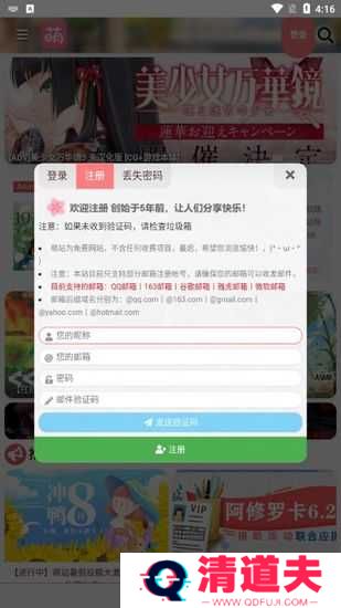 萌站acgn安卓下载官方版使用方法3