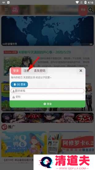 萌站acgn安卓下载官方版使用方法2