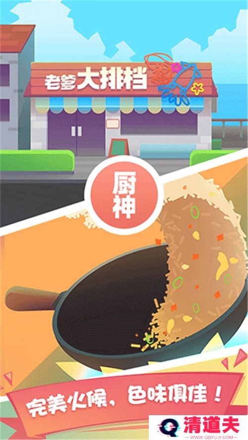 老爹大排档下载