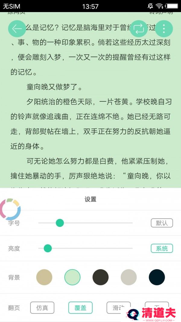 哔咔小说纯净清爽版