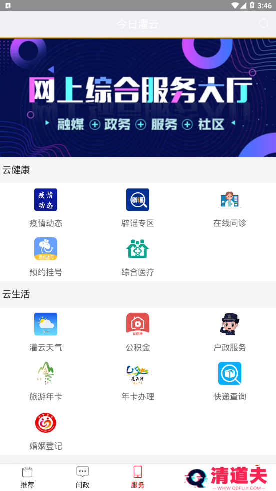 今日灌云最新版