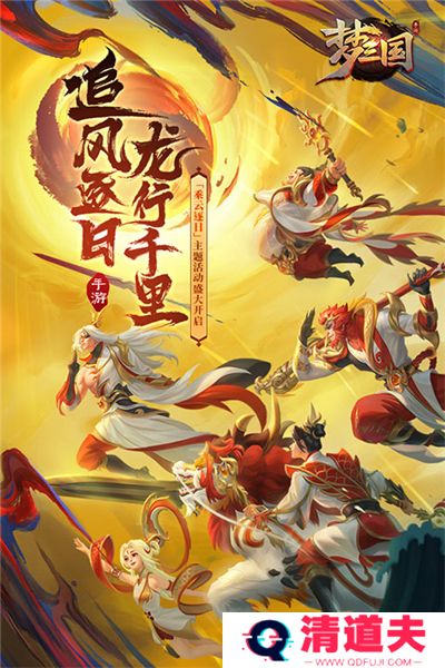 梦三国下载