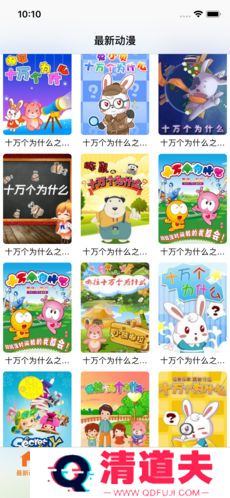 风车动漫最新版