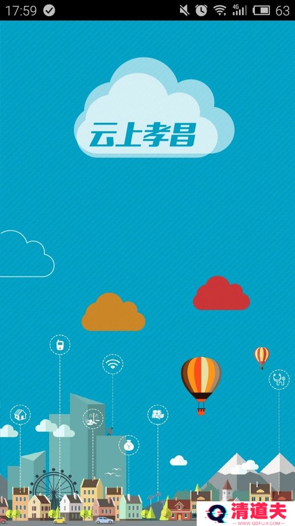 云上孝昌最新版