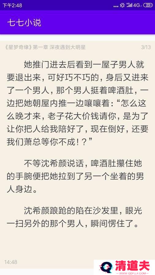 七七小说免费阅读