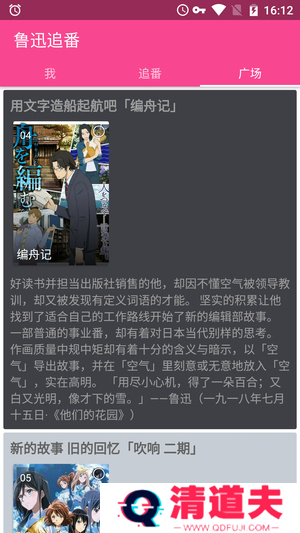 鲁迅追番免费版