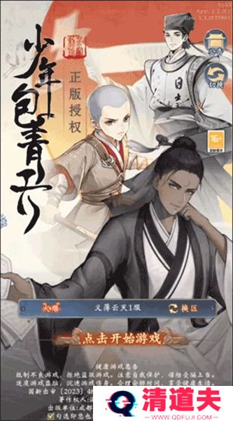 少年包青天下载