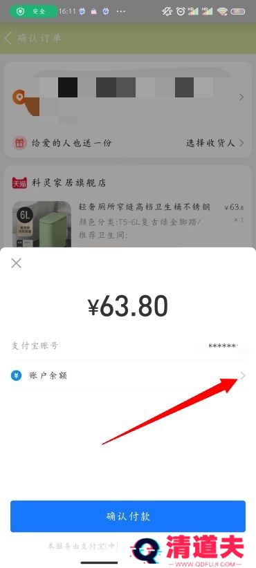 淘宝怎么改支付方式