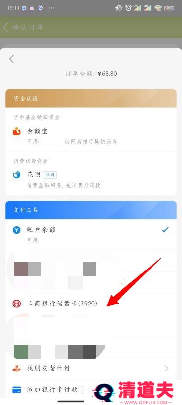淘宝怎么改支付方式