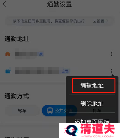 百度地图如何修改公司地址 百度地图更换公司地址方法分享