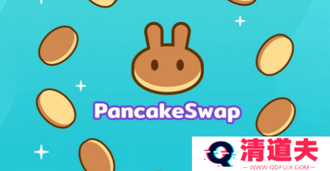 薄饼交易平台的合法性和安全性