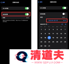 iphone手机时间怎么调整