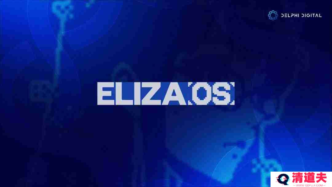 Delphi Digital：解析ElizaOS v2新架构，如何改变AI新经济？