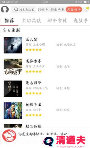 点心听书下拉式阅读