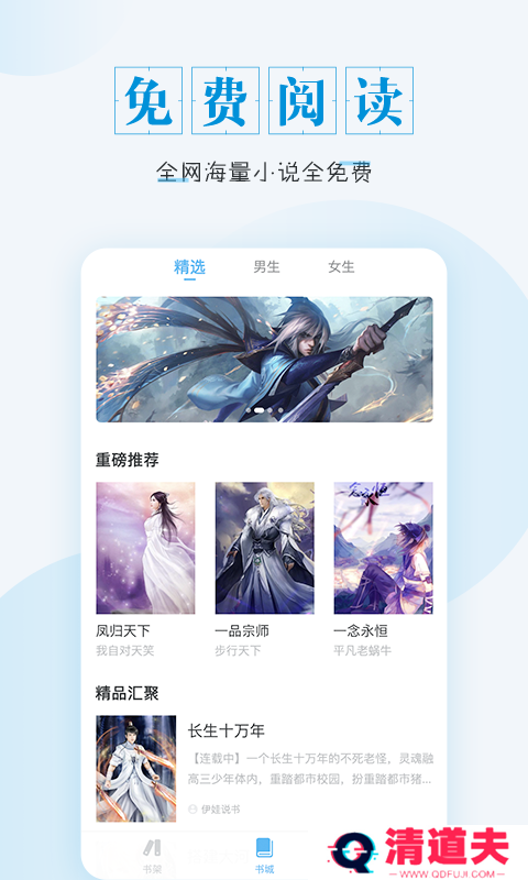 嗨小说去广告版