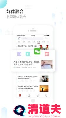知校头条最新版