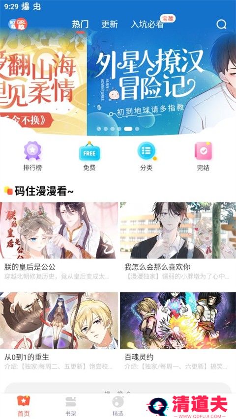 漫漫漫画