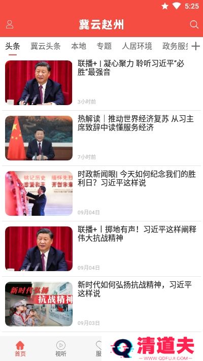 冀云赵州最新版