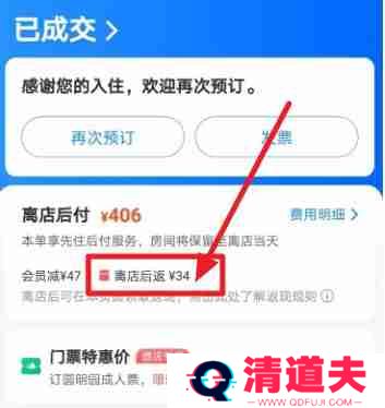 智行火车票离店返现怎么领
