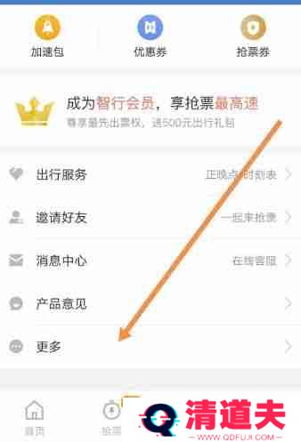 智行火车票离店返现怎么领