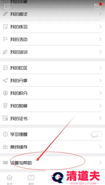 魔学院app怎么切换企业  魔学院app切换企业教程