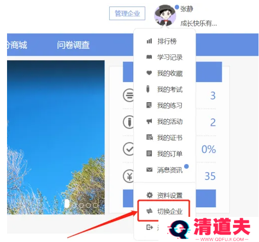 魔学院app怎么切换企业  魔学院app切换企业教程