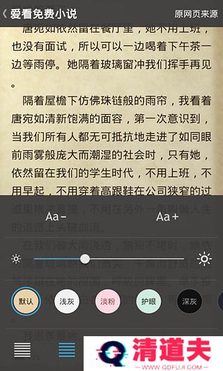 爱看免费小说福利版