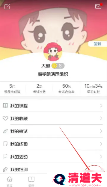 魔学院app怎么切换企业  魔学院app切换企业教程