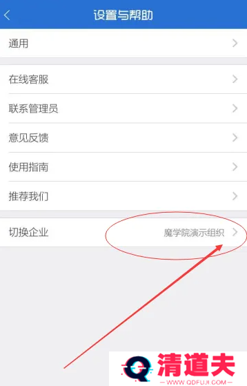 魔学院app怎么切换企业  魔学院app切换企业教程