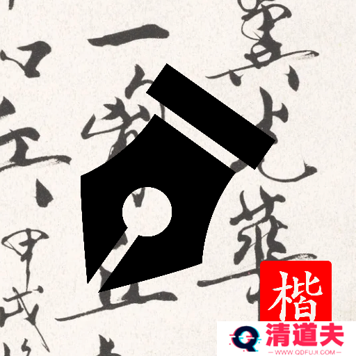 2022手机好用的练字软件推荐 免费练字软件有哪些